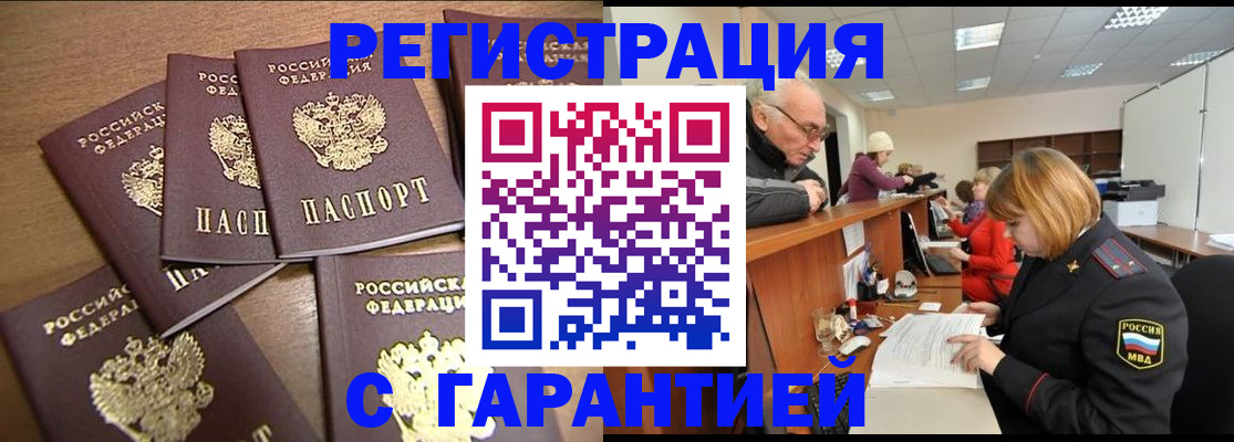 временная регистрация гарантия в Пыть-Яхе